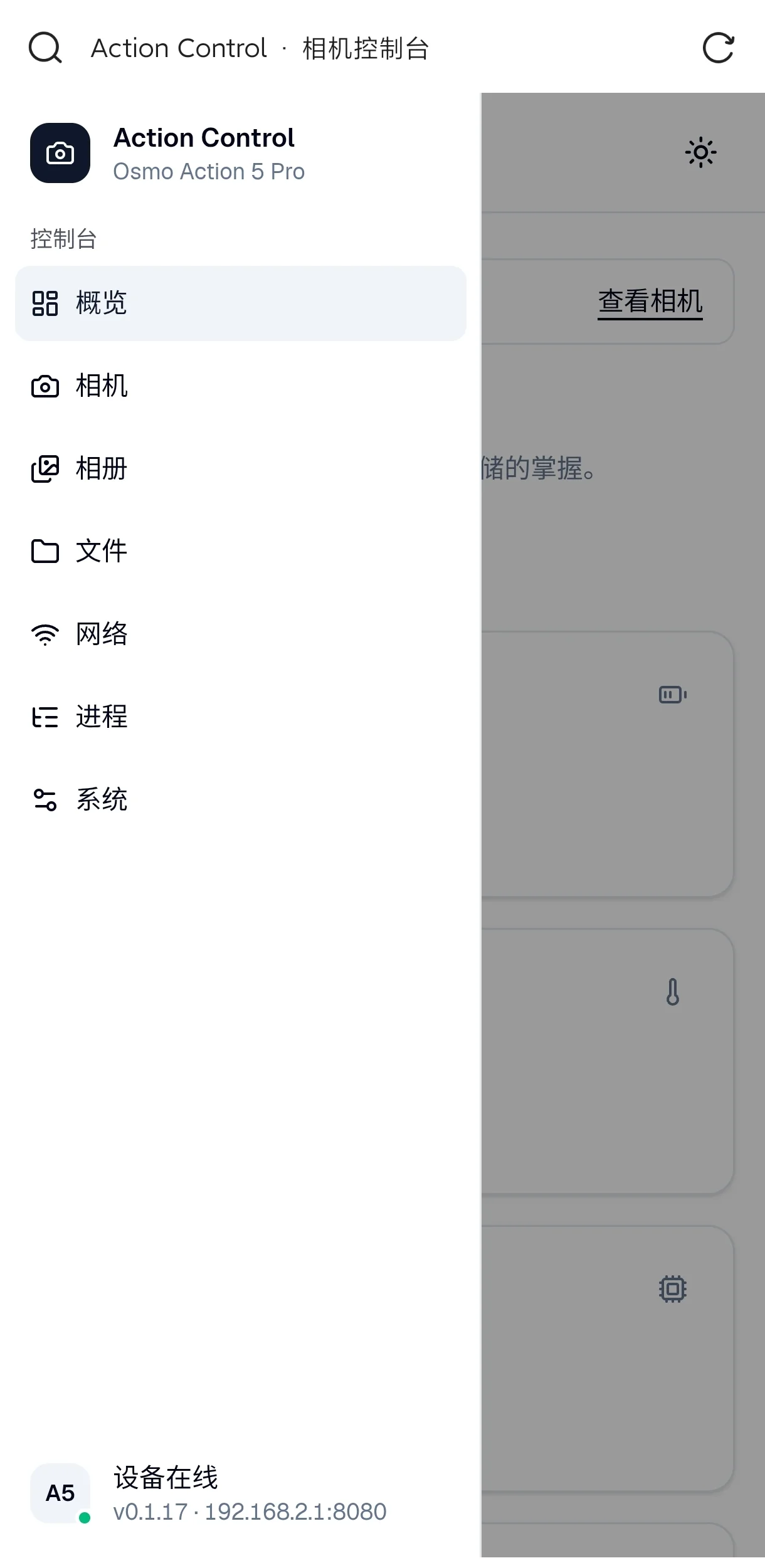 给Action 5 Pro做了一个管理后台